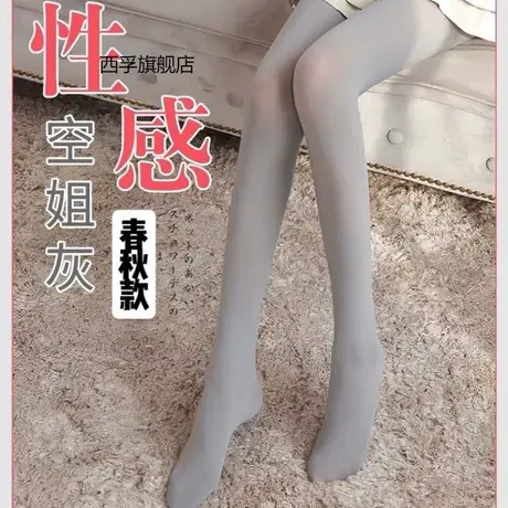空姐灰春秋连裤袜女丝袜中厚显瘦袜子防勾丝肤色薄款加大码打底裤图片