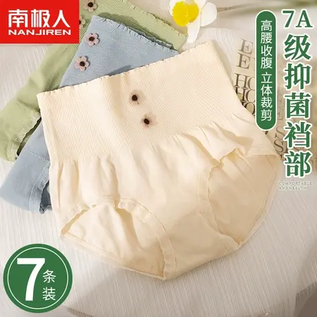 南极人高腰内裤女士纯棉抗菌裆无痕收腹提臀大码透气女生三角短裤商品大图