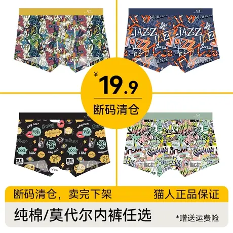 【断码清仓】猫人男士内裤男款纯棉平角裤莫代尔印花四角短裤男款商品大图