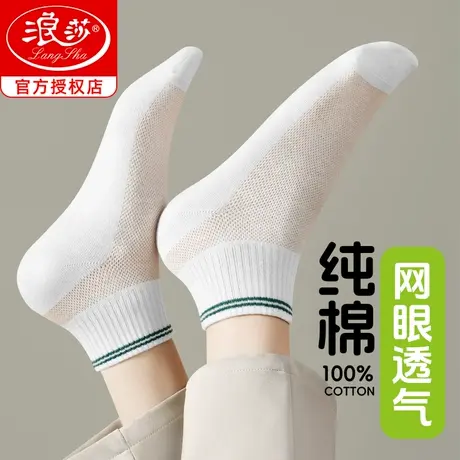 浪莎袜子女士夏季薄款女纯棉中短筒夏天网眼透气防臭100%全棉女袜商品大图