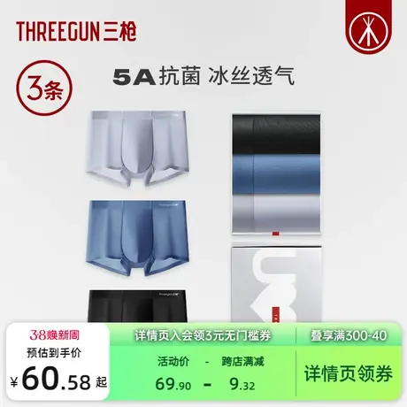 [冰立方]3条三枪内裤男7A抗菌桑蚕丝透气冰丝青少年防磨平角无痕商品大图