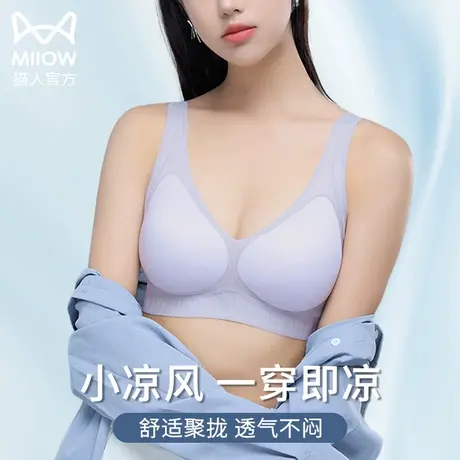 猫人内衣女小胸聚拢无痕凉感冰丝美背夏季薄款无钢圈收副乳文胸罩商品大图