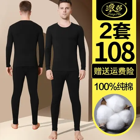 浪莎男士纯棉保暖内衣套装薄款贴身秋衣秋裤秋冬季打底全棉毛衫图片