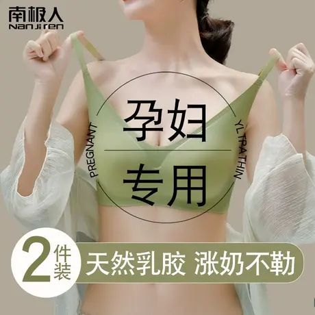 南极人孕期专用哺乳孕妇内衣女乳胶舒适聚拢防下垂收副乳文胸罩夏商品大图