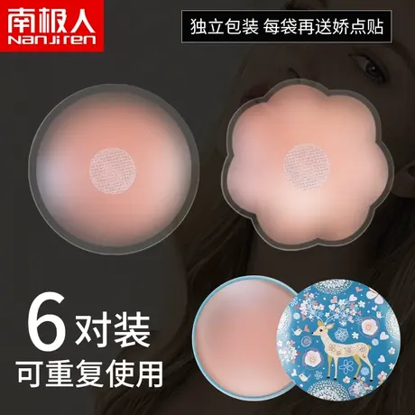 南极人乳贴防凸点乳头贴胸贴薄款透气贴硅胶游泳男女士隐形乳晕贴图片