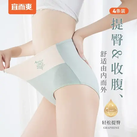 宜而爽内裤女2023新款提臀收腹棉氨胶印撞色高腰抑菌三角裤4条装图片