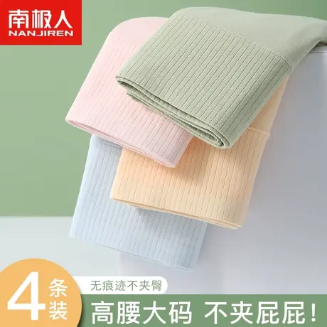 南极人高腰内裤女士纯棉抗菌收腹提臀无痕大码胖mm200斤三角短裤图片