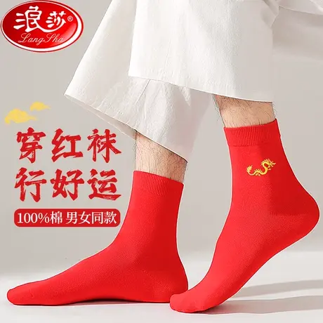 本命年袜子女100%纯棉结婚情侣属龙龙年礼物全棉袜男士红色女袜子商品大图