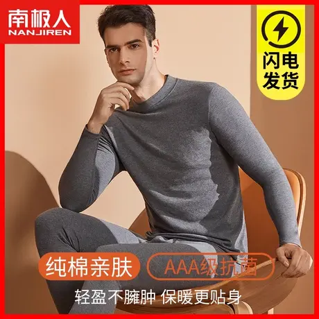 南极人保暖内衣男士纯棉秋衣秋裤打底全棉毛衫线薄款衬衣衬裤套装图片