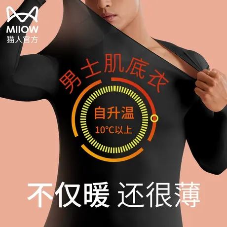 猫人超薄无痕保暖内衣男冬季发热秋衣秋裤打底单件上衣肌底面膜衣图片