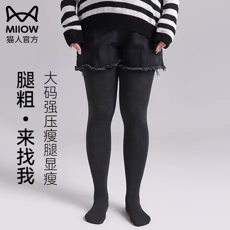 猫人大码打底裤女冬季加绒加厚强压连裤袜胖mm压力瘦腿袜保暖棉裤图片