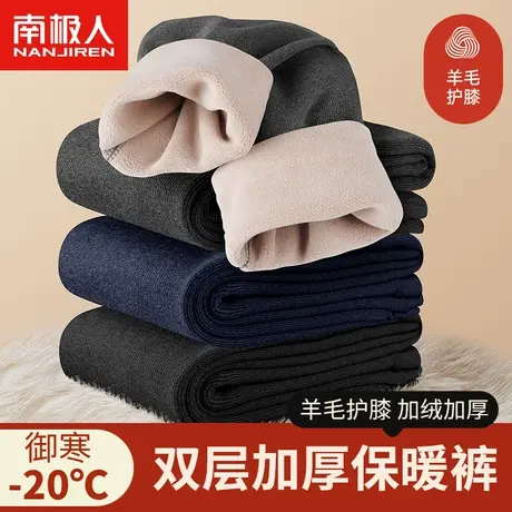 南极人男士保暖裤加绒加厚棉裤冬季新款打底裤含羊毛护膝秋裤男款图片