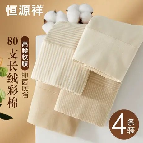 恒源祥高腰内裤女士纯棉全棉底裆抗菌彩棉无痕透气女生三角短裤头商品大图