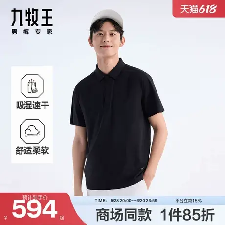 【商场同款】九牧王男装2025夏新款吸湿速干短袖polo衫翻领T恤图片