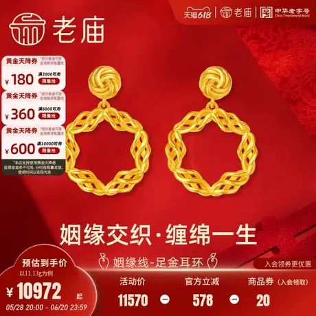 老庙有鹊黄金足金999古法姻缘线耳环耳钉缠绵一生情侣婚嫁三金商品大图