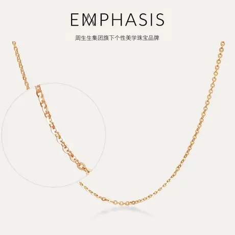 周生生旗下品牌EMPHASIS18K金玫瑰金素链项链锁骨链91015N商品大图