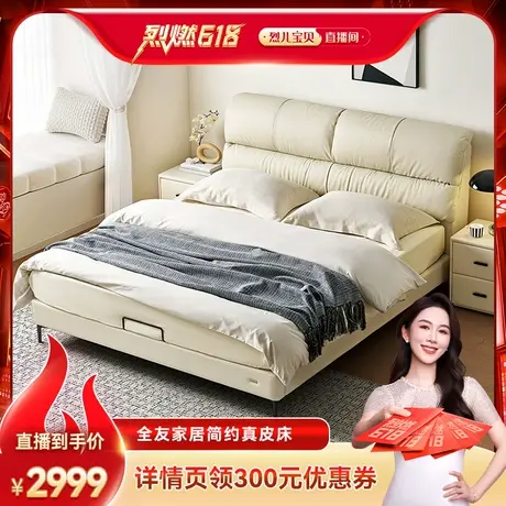 【烈儿烈燃618!】全友家居现代简约真皮软包主卧大气1米8双人大床商品大图