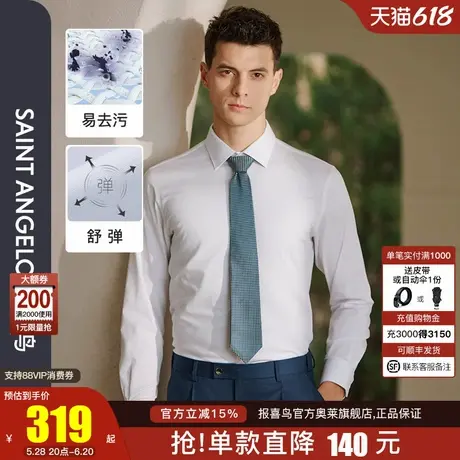 报喜鸟2025春季新款男舒弹有型商务长袖衬衫百搭易去污易打理衬衣商品大图
