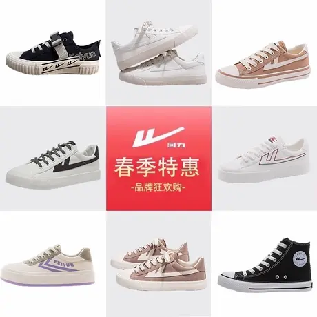 飞跃回力特惠清仓潮流帆布鞋女春季百搭厚底休闲鞋板鞋情侣小白鞋商品大图