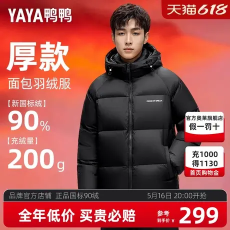 【200g充绒】鸭鸭羽绒服男冬季短款加绒加厚2024新款保暖青年外套商品大图