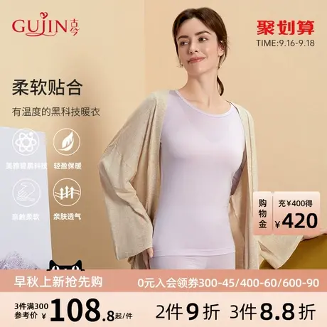 古今美雅碧锁温薄型基础打底保暖衣女透气秋衣内衣女3M197商品大图