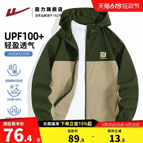 回力小米皱防晒夹克男夏季户外运动轻薄防晒衣时尚拼色防晒服潮H商品大图