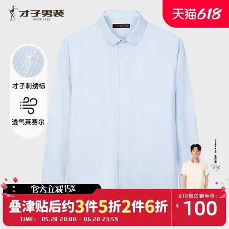 才子男装莱赛尔高端长袖衬衫男2025春季新款修身商务正装蓝色衬衣商品大图