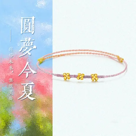 周大生18k金编织手绳女款桃花转运珠手链au750彩金手饰2025新款商品大图