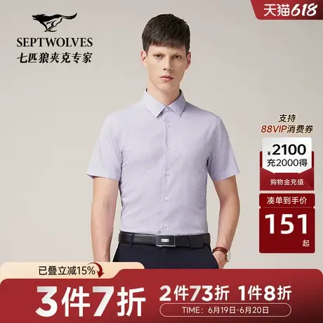 【商场同款】七匹狼男装短袖商务条纹衬衫夏季通勤抗菌上衣男休闲商品大图