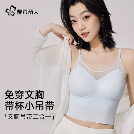 都市丽人内衣女夏季可免穿文胸内搭一体式背心薄款性感纯欲风文胸商品大图