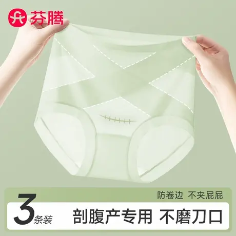 芬腾高腰剖腹产收腹内裤女无痕冰丝抗菌收小肚子不磨刀疤三角短裤商品大图