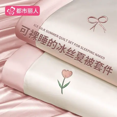 凉感冰丝夏凉被床上四件套2025新款夏季高级感床品床单宿舍三件套商品大图