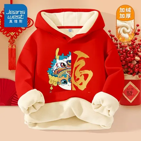 真维斯儿童加绒卫衣男童2025蛇年本命年新年服红色加厚女童拜年服图片