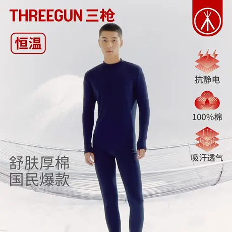 三枪抗静电半高领男防寒纯棉保暖内衣套装2025年秋冬发热秋衣秋裤商品大图