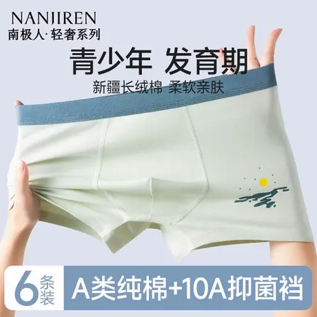 南极人男孩纯棉男四角内裤青少年发育期初高中学生胖童平角短裤衩商品大图