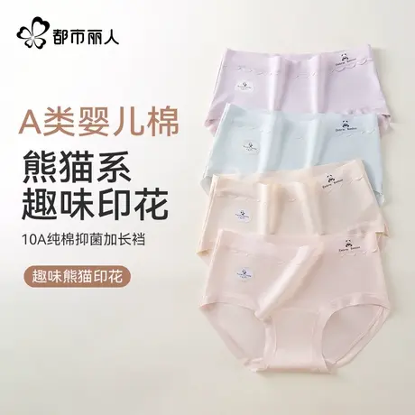 都市丽人纯棉内裤女0A抑菌婴儿棉丝滑无痕不卡档不夹臀印花内裤商品大图