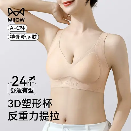 猫人粉底液隐形无痕内衣女大胸显小收副乳防下垂调整型塑形文胸罩商品大图