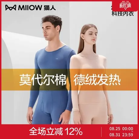 猫人莫代尔棉男士保暖内衣德绒发热男款棉毛衫大码薄款男秋衣秋裤商品大图
