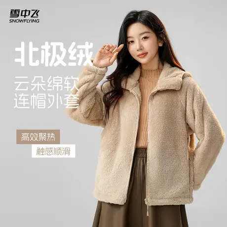 雪中飞2025秋新款女士珊瑚绒外套夹克防风保暖休闲户外舒适连帽商品大图