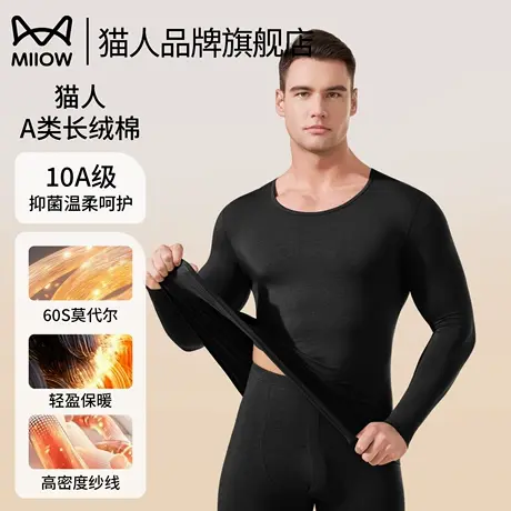 猫人保暖内衣秋衣秋裤套装男款2025新款肌底衣莫代尔棉毛衫顶瓜瓜商品大图