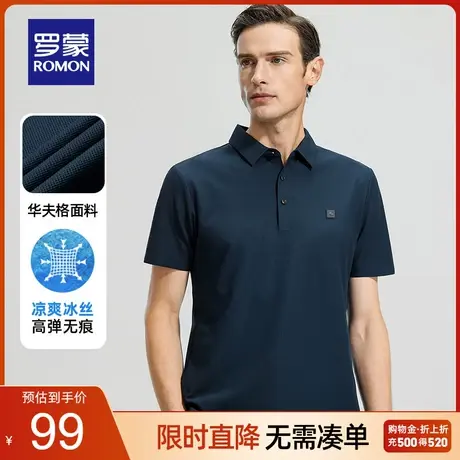 【冰丝高弹华夫格】罗蒙短袖T恤男翻领夏季无痕凉感短袖POLO衫男图片