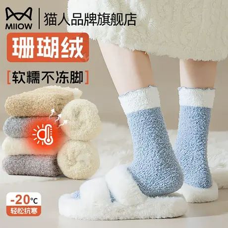 猫人珊瑚绒袜子女秋冬天加厚保暖吸汗无骨长袜居家孕妇产后月子袜商品大图