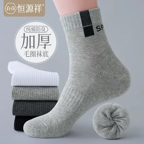 恒源祥袜子男士纯棉秋冬毛圈袜加厚加绒保暖中筒袜冬天防寒长筒袜商品大图