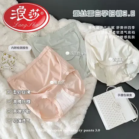 浪莎孕妇内裤高腰托腹专用孕中晚期产前后蚕丝抗菌可穿大码女夏季图片