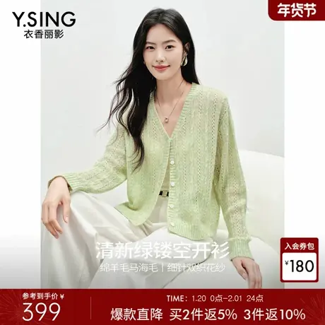 衣香丽影绿色镂空针织开衫女短款2026春装新款马海毛羊毛花纱上衣图片