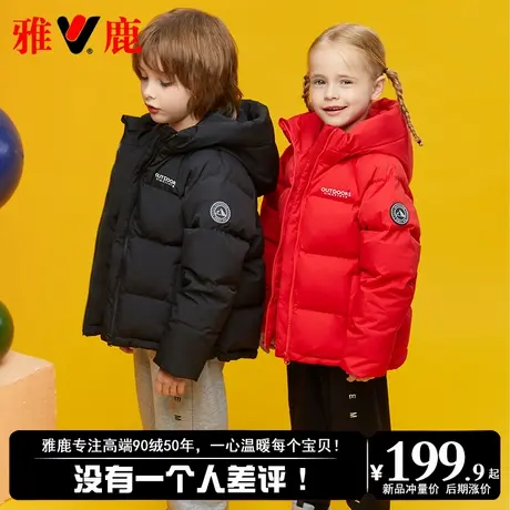 雅鹿御寒2025新款儿童羽绒服男女童宝宝大童短款冬季加厚外套冬装图片