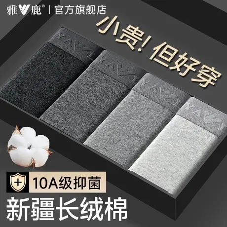 雅鹿男士内裤纯棉透气抗菌裆男生平角短裤头2026新款四角裤衩男款商品大图