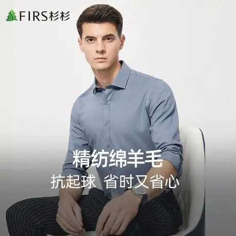 【绵羊毛】杉杉衬衫男长袖23秋冬新款商务休闲通勤翻领抗起球衬衣图片