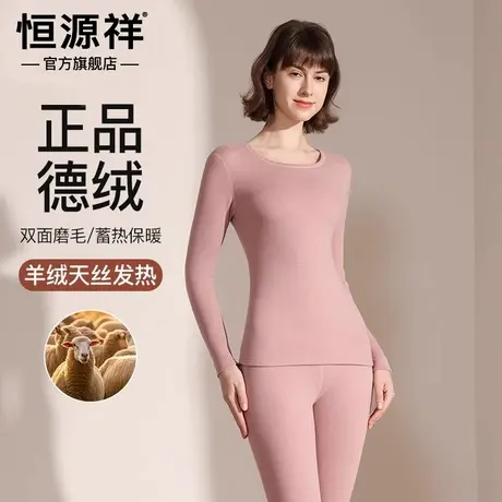 恒源祥保暖内衣女士2025冬季德绒自发热加厚加绒秋衣秋裤套装打底商品大图