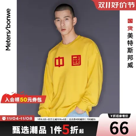 国货美特斯邦威中国红卫衣男情侣装春秋圆领男舒适套头上衣图片